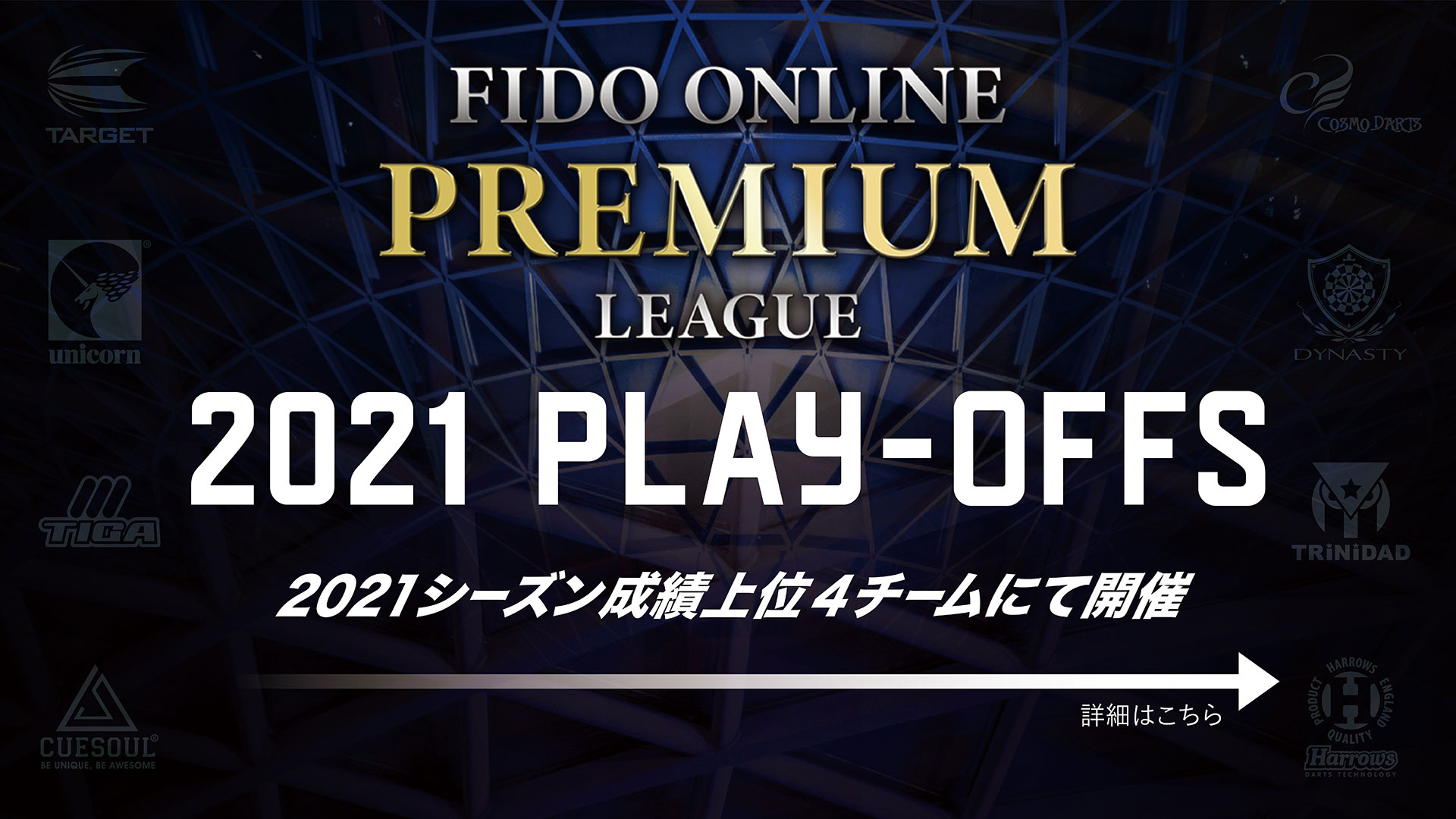 FIDO ONLINE PREMIUM LEAGUE