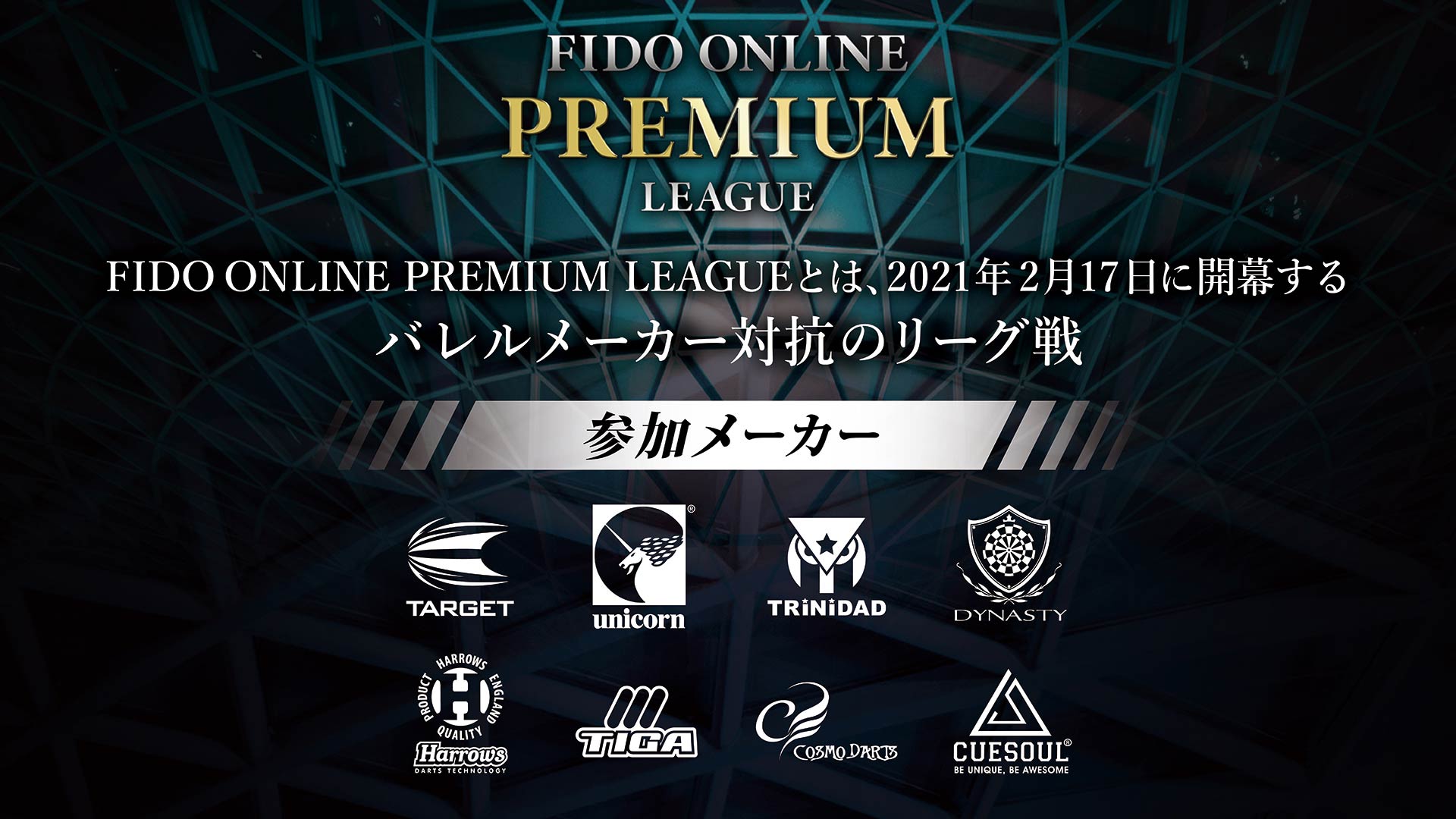 FIDO ONLINE PREMIUM LEAGUE